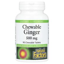 Корінь Імбиру Chewable Ginger 500 mg Natural Factors