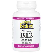 Вітамін B12 Vitamin B12 1000 mcg Natural Factors