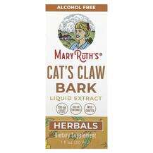 Cat's Claw Bark Liquid Extract Кошачий коготь 30 мл