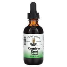 Екстракт коріння живокосту Comfrey Root Extract