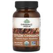 Фото використання Organic India, Cinnamon, Екстракт кориці, 90 капсул