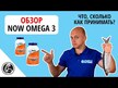 Відео огляд на NOW, Omega 3-6-9 1000 mg, Омега 3-6-9 1000 мг, 250 капсул