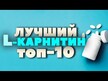 Відео огляд на NOW, L-Carnitine 250 mg, Л-Карнітін 250 мл, 60 капсул
