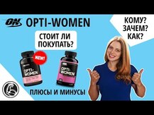 Optimum Nutrition, Опти Вумен, Opti-Women, 120 капсул