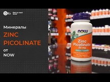 NOW, Цинк Пиколинат 50 мг, Zinc Picolinate 50 mg, 120 капсул