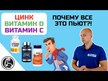 Відео огляд на Vitamin C D3 & Zinc, Вітаміни C D3 та цинк, 100 капсул